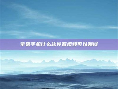 沈丘5个最好的找兼职家教渠道，拿到成都兼职家教吧！