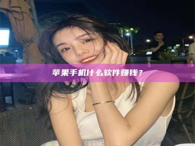 沈丘5分钟找到靠谱兼职的秘密武器！——你听说过‘兼职吧’网站吗？