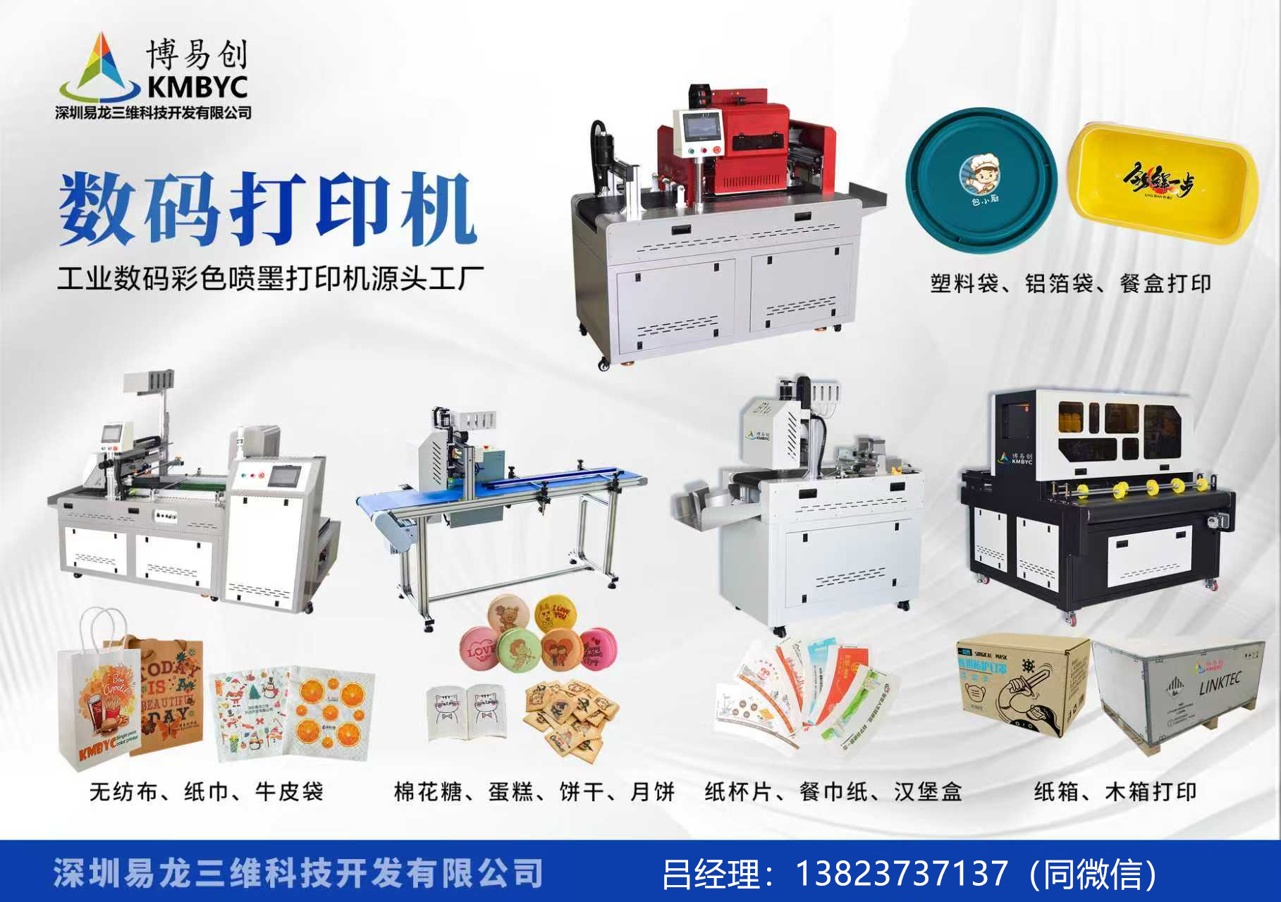 沈丘博易创科技