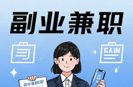 沈丘在手机上可以做哪些副业赚钱？ 第1张