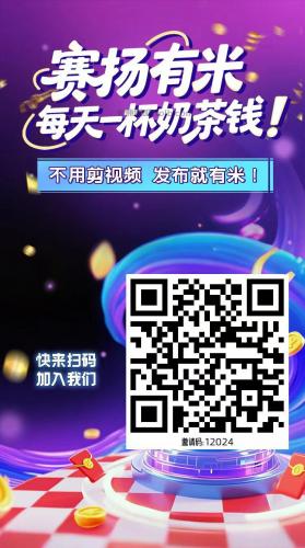 沈丘【赛扬有米】宝妈学生居家线上视频代发兼职平台，0撸赚米项目 第4张